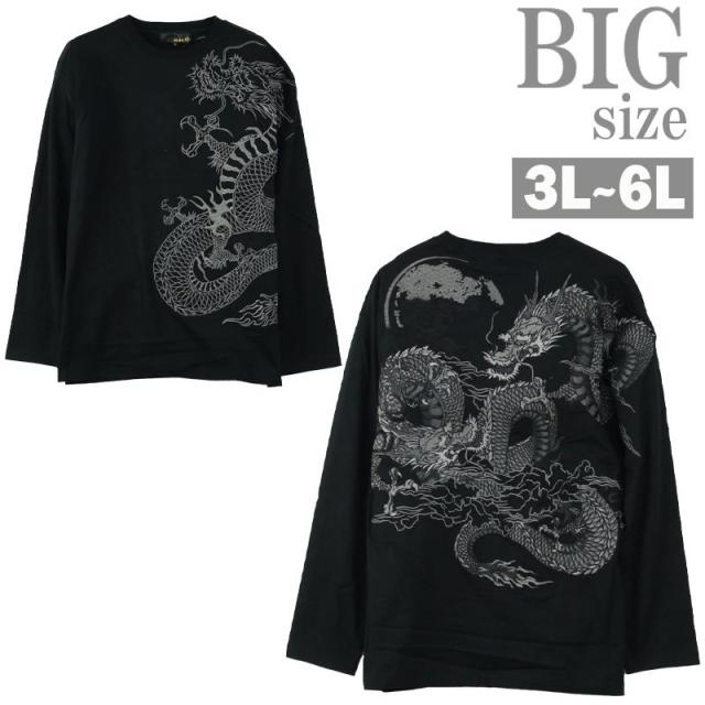長袖Tシャツ 大きいサイズ メンズ 龍 ドラゴン 刺繍 竜 和柄 絡繰魂 ロンT クルーネック C060819-02