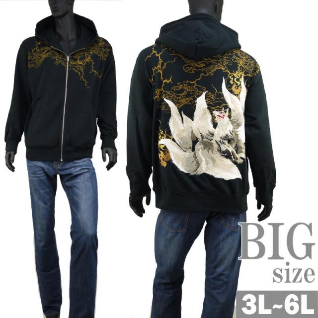 パーカー 和柄 大きいサイズ メンズ 絡繰魂 九尾の狐 ジップパーカ ビッグサイズ 刺繍 キツネ C060821-05
