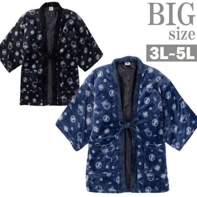 はんてん 大きいサイズ メンズ 黒柴印和んこ堂 半纏 ちゃんちゃんこ 暖か 部屋着 中綿 C060926-01