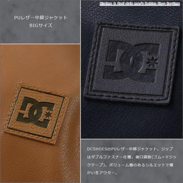 中綿ジャケット PUレザー 大きいサイズ メンズ フェイクレザー DCSHOES