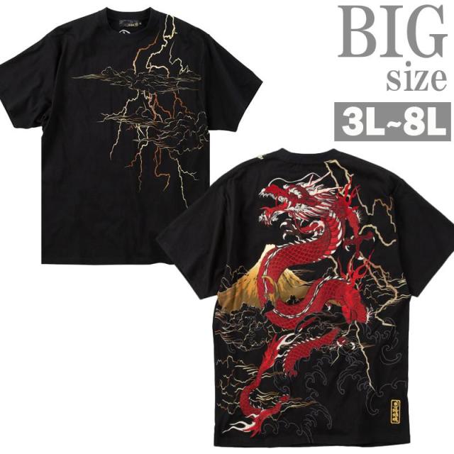 和柄Tシャツ 絡繰魂 大きいサイズ メンズ 龍 富士 刺繍 半袖 プリントT トップス カットソー C070315-03