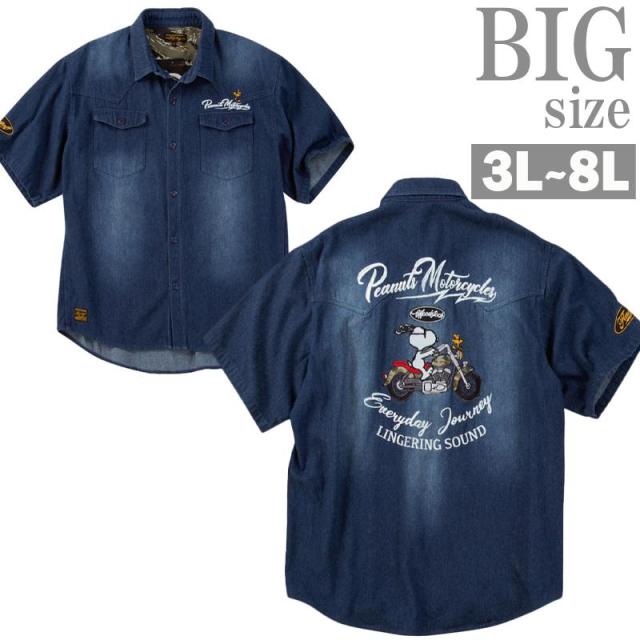 デニムシャツ 半袖 スヌーピー 大きいサイズ メンズ SNOOPY 刺繍 バイク ライダー C070315-08
