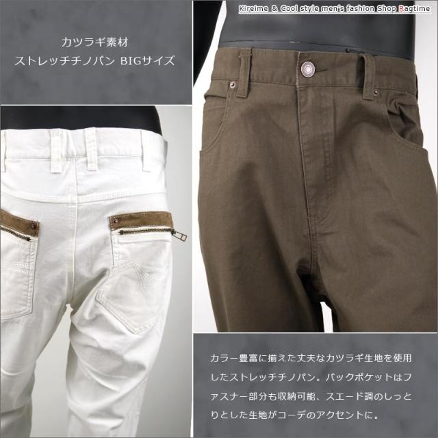 チノパン 大きいサイズ メンズ ストレッチ PUレザー チノクロス カツラギ生地 C290403-01 チノパン 大きいサイズ メンズ ストレッチ PUレザー チノクロス