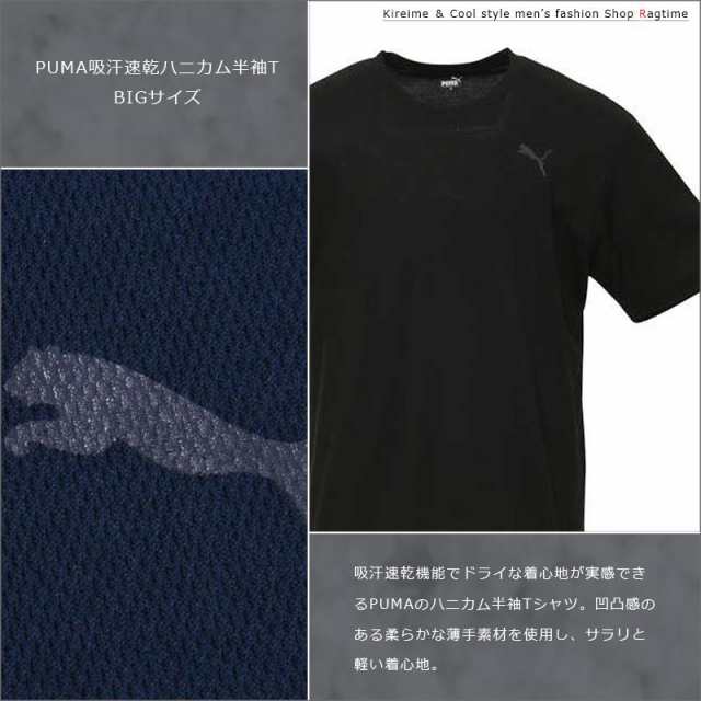 PUMA プーマ 半袖 Tシャツ 大きいサイズ メンズ DRY ハニカム 吸汗 速乾 薄手 C301101-18の通販はau PAY マーケット -  ラグタイム