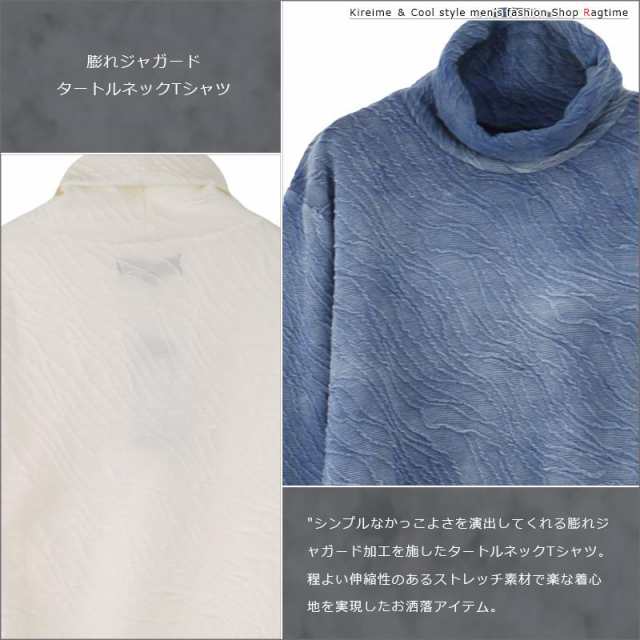 タートルネック Tシャツ メンズ ハイネック シャツ カットソー 膨れ ジャガード ロンt 長袖 I 07の通販はau Pay マーケット ラグタイム