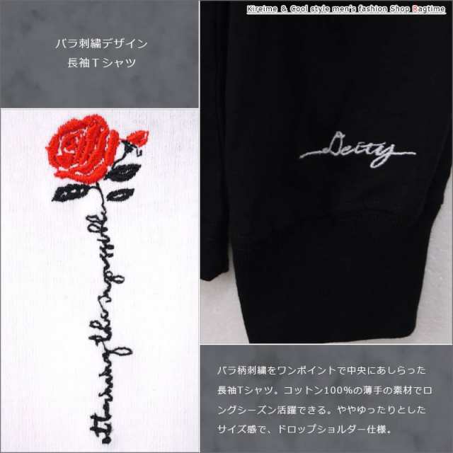 長袖ｔシャツ メンズ バラ刺繍 ばら 薔薇 ロンｔ デザインｔシャツ おしゃれ 長袖 カットソー Q 01の通販はau Pay マーケット ラグタイム