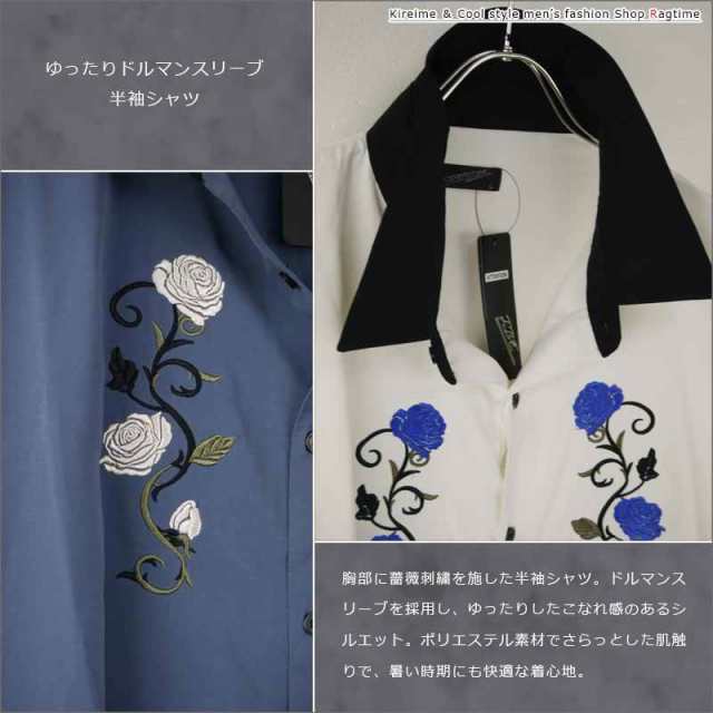 オーバーサイズシャツ メンズ ドルマンスリーブ バラ刺繍 半袖
