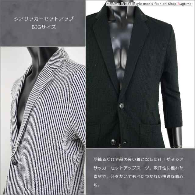 セットアップ 夏 大きいサイズ メンズ ジャケット 上下 夏服 サマージャケット シアサッカー S 19の通販はau Pay マーケット ラグタイム