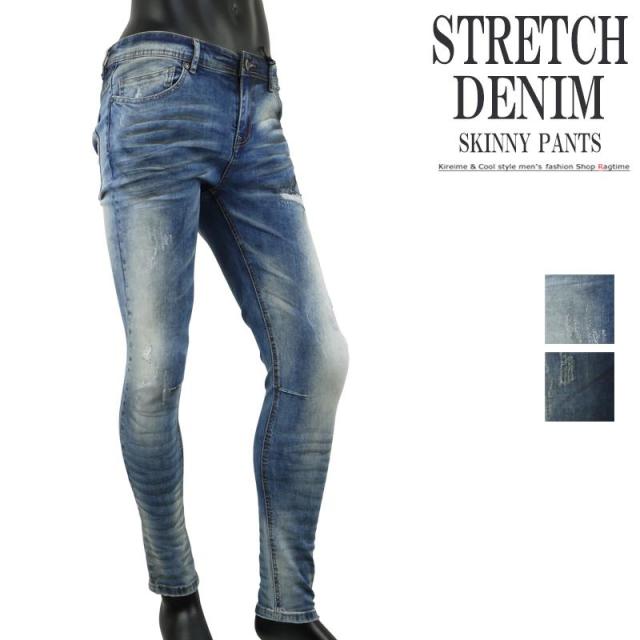 ジーンズ メンズ スキニー デニムパンツ ユーズド加工 美脚 ストレッチ リペア V3009 02の通販はau Pay マーケット ラグタイム