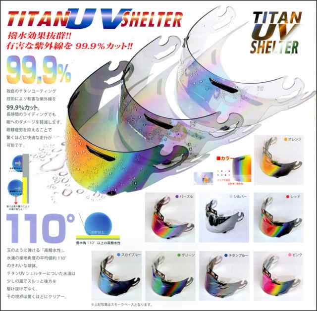 S K Y エスケーワイ チタンuvシェルター Titan Uv Sheltre ミラーシールド Arai スーパーアドシスzrの通販はau Pay マーケット バイクパーツmotojam