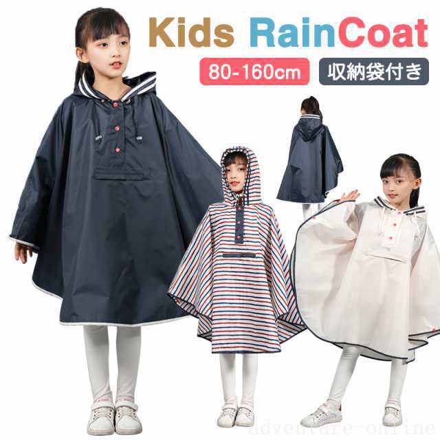 男の子 女の子 男女兼用 レインコート 雨具 ポンチョ キッズ