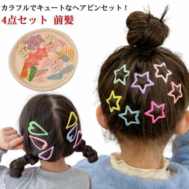 ヘアピン くすみカラー キッズ パッチン留め 子ども ベビー 星 髪留め