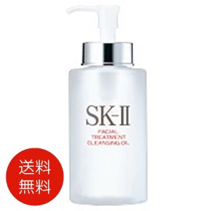 SK2 SK-II エスケーツー フェイシャル トリートメント クレンジング オイル 250ml 送料無料 クレンジング