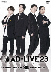 送料無料/[DVD]/「AD-LIVE 2023」 第6巻 (内田雄馬×木村良平×陳内将×福山潤)/舞台 (内田雄馬、木村良平、陳内将、福山潤)/ANSB-10311の通販は