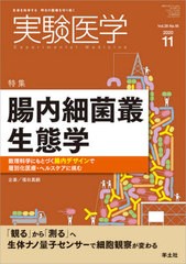 書籍のゆうメール同梱は2冊まで]送料無料有 [書籍] 実験医学 Vol.38No 