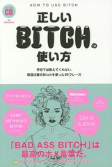 書籍] 正しいBITCHの使い方 学校では教えてくれない、取扱注意のBitch