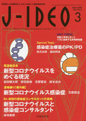 [書籍]/J-IDEO 4- 2/中外医学社/NEOBK-2482705