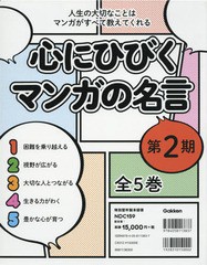 送料無料/[書籍]/心にひびくマンガの名言 人生の大切なことはマンガが