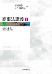 書籍 商事法講義 1 松嶋隆弘 編 大久保拓也 編 Neobk の通販はau Pay マーケット Cd Dvd Neowing