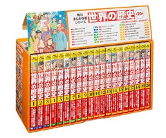 [書籍]/[新品全巻学習まんがセット] 角川まんが学習シリーズ 世界の歴史 [全20巻セット]/羽田正/監修/NEOBK-2553756