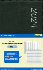 書籍のメール便同梱は2冊まで]/[書籍]/1521.SANNOアルファウィークB6 