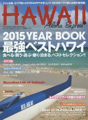 書籍のゆうメール同梱は2冊まで] [書籍] アロハエクスプレス NO.127 (M