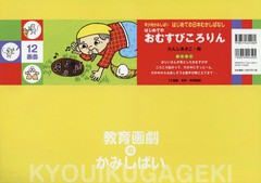 書籍 はじめてのおむすびころりん はじめての日本むかしばなし 年少向かみしばい たんじあきこ 絵 Neobk の通販はau Pay マーケット Cd Dvd Neowing