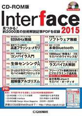 [書籍のメール便同梱は2冊まで]送料無料/[書籍]/Interface (インターフェース) CD-ROM版 2015/CQ出版/NEOBK-2812255