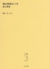 送料無料/[書籍]/叢書・近代日本のデザイン 63 復刻版/森仁史/監修/NEOBK-1749320の通販は