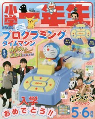 書籍 小学一年生 年6月号 付録 ドラえもん プログラミングタイムマシン 小学館 Neobk の通販はau Pay マーケット Cd Dvd Neowing