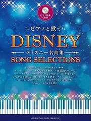 同梱不可 送料無料有 書籍 ピアノと歌うディズニー名曲集 ヤマハミュージックパブリッシング Neobk の通販はau Pay マーケット Cd Dvd Neowing