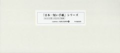 送料無料/[書籍]/「日本一短い手紙」シリーズ 全28巻/丸岡文化財団/編/NEOBK-2618682