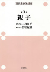 送料無料有/[書籍]/現代家族法講座 第3巻/二宮周平/編集代表/NEOBK-2573157の通販は 6,050円