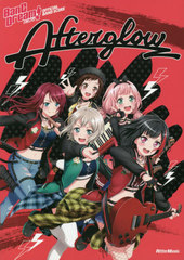 書籍とのゆうメール同梱不可 送料無料有 書籍 楽譜 Bang Dream バンドリ オフィシャル ピアノスコア Afterglow リットーミュージッの通販はau Pay マーケット Bigsaleクーポン有 ネオウィング 書籍とのゆうメール同梱不可 送料無料有 書籍 楽譜 Bang Dream バンドリ オフィシャル ピアノスコア Afterglow リットーミュージッの通販はau Pay マーケット Bigsaleクーポン有 ネオウィング
