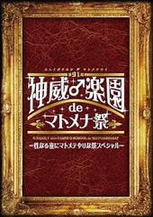 送料無料/[DVD]/GACKT/2014 神威♂学園 de マトメナ祭/GLDV-12の通販は 7,721円