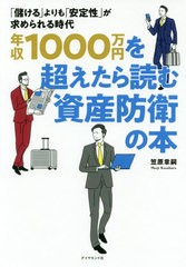 書籍のゆうメール同梱は2冊まで] [書籍] 年収1000万円を超えたら読む ...