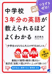 書籍のゆうメール同梱は2冊まで] [書籍] 中学校3年分の英語が教え