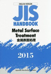 送料無料/[書籍]/JISハンドブック 金属表面処理 英訳版 2015/日本規格協会/編集/NEOBK-1837701