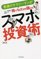 書籍のゆうメール同梱は2冊まで] [書籍] 普通のサラリーマンがスキマ ...