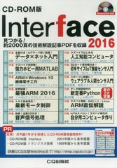 [書籍のメール便同梱は2冊まで]送料無料/[書籍]/Interface (インターフェース) CD-ROM版 2016/CQ出版/NEOBK-2399141