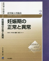 送料無料/[書籍]/産科婦人科臨床series collection Science and Practice 2/藤井知行/総編集/NEOBK-2476910