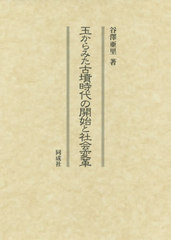 サハリン島の植物 高橋 英樹 単行本】 高橋英樹 (植物形態学) / サハリン島の植物 Plants of