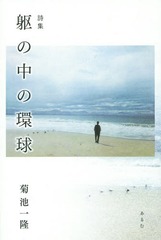 菌食の民俗誌 マコモと黒穂菌の利用 初版 菌食の民俗誌: マコモと黒穂