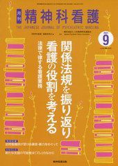 [書籍]/精神科看護 48- 9/『精神科看護』編集委員会/編/NEOBK-2651767