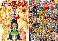 送料無料/[書籍]/[新品全巻コミックセット] 金色のガッシュ!! 完全版 [全 