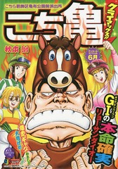 書籍 こち亀 クライマックス 14年6月 集英社ジャンプリミックス 秋本治 著 Neobk の通販はau Wowma Neowing キャッシュレス還元対象店 書籍 こち亀 クライマックス 14年6月 集英社ジャンプリミックス 秋本治 著 Neobk の通販はau Wowma Neowing キャッシュレス還元対象店