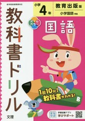 東京公式通販 [書籍のゆうメール同梱は2冊まで]/[書籍]/小学 教科書