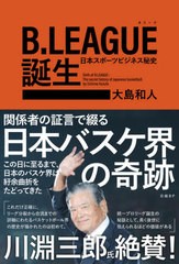 書籍] 日本スポーツビジネス秘史 大島和人 著 NEOBK-2575174