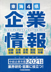 中経企業年鑑 ２０１４/中部経済新聞社（単行本） 中経企業年鑑 2014/中部経済新聞社（単行本） ビジネス