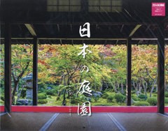 書籍] 2024 日本の庭園カレンダー ネコ・パブリッシング NEOBK-2901746